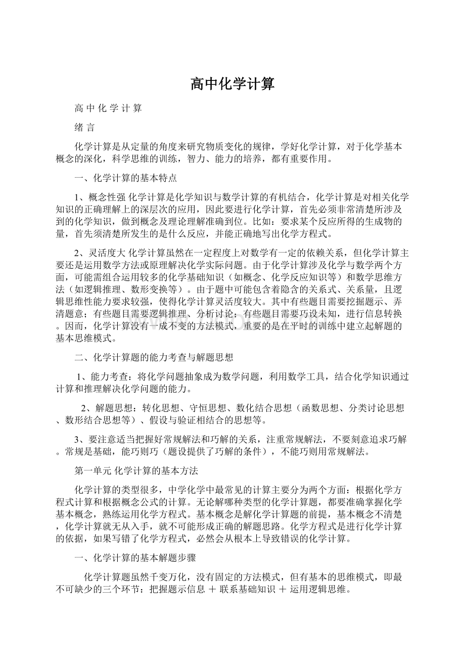 高中化学计算.docx