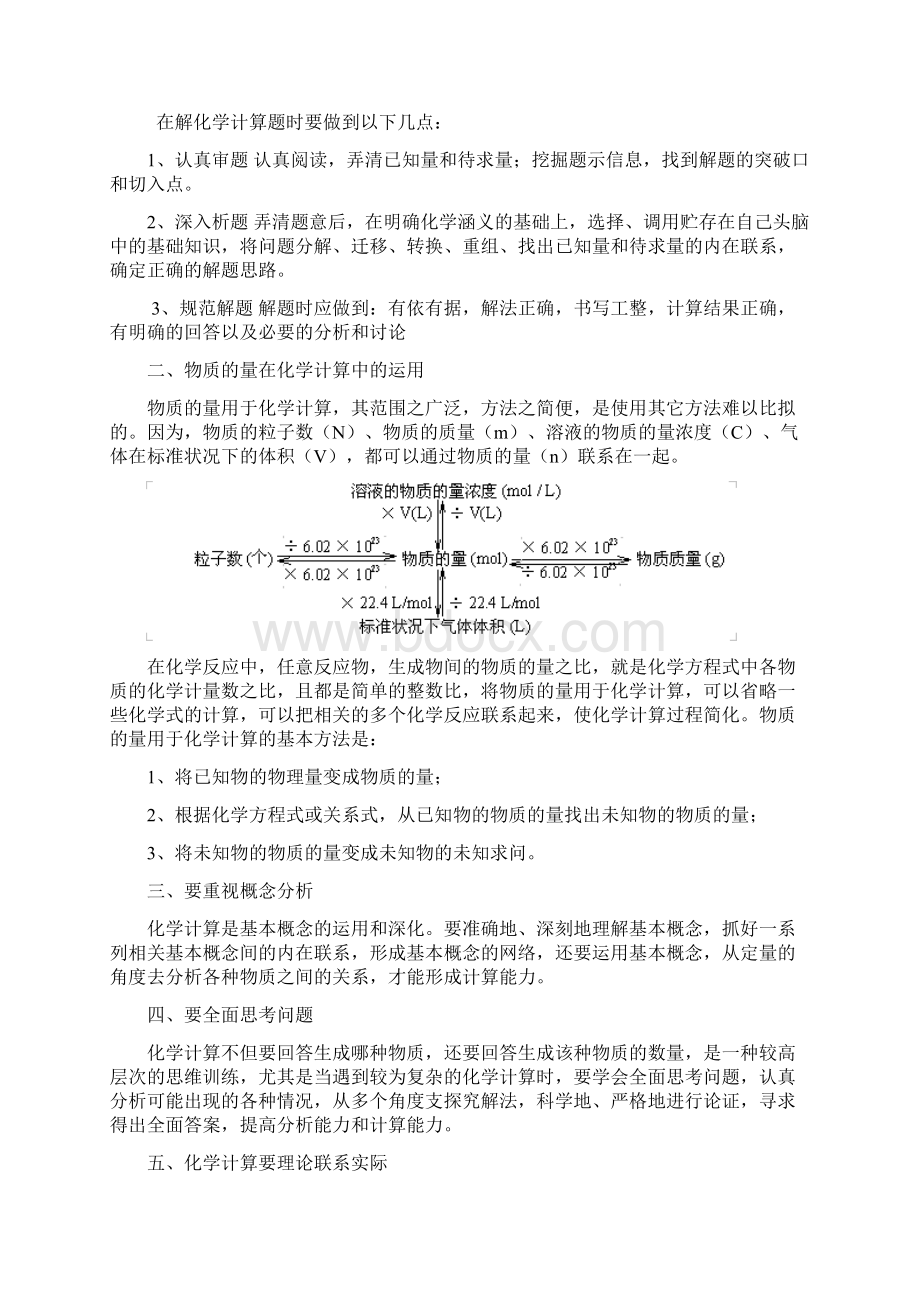 高中化学计算.docx_第2页