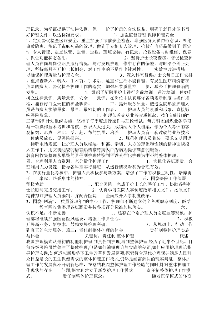 责任制整体护理工作总结.docx_第3页