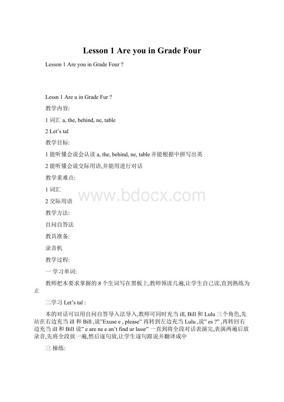 Lesson 1AreyouinGradeFourWord文档下载推荐.docx_第1页