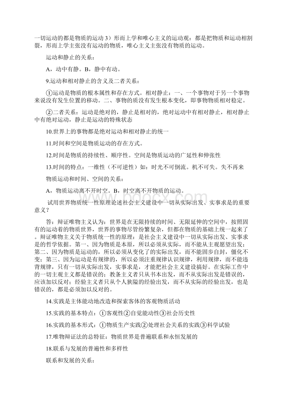 《马克思主义基本原理概论》复习资料集汇编备考.docx_第3页