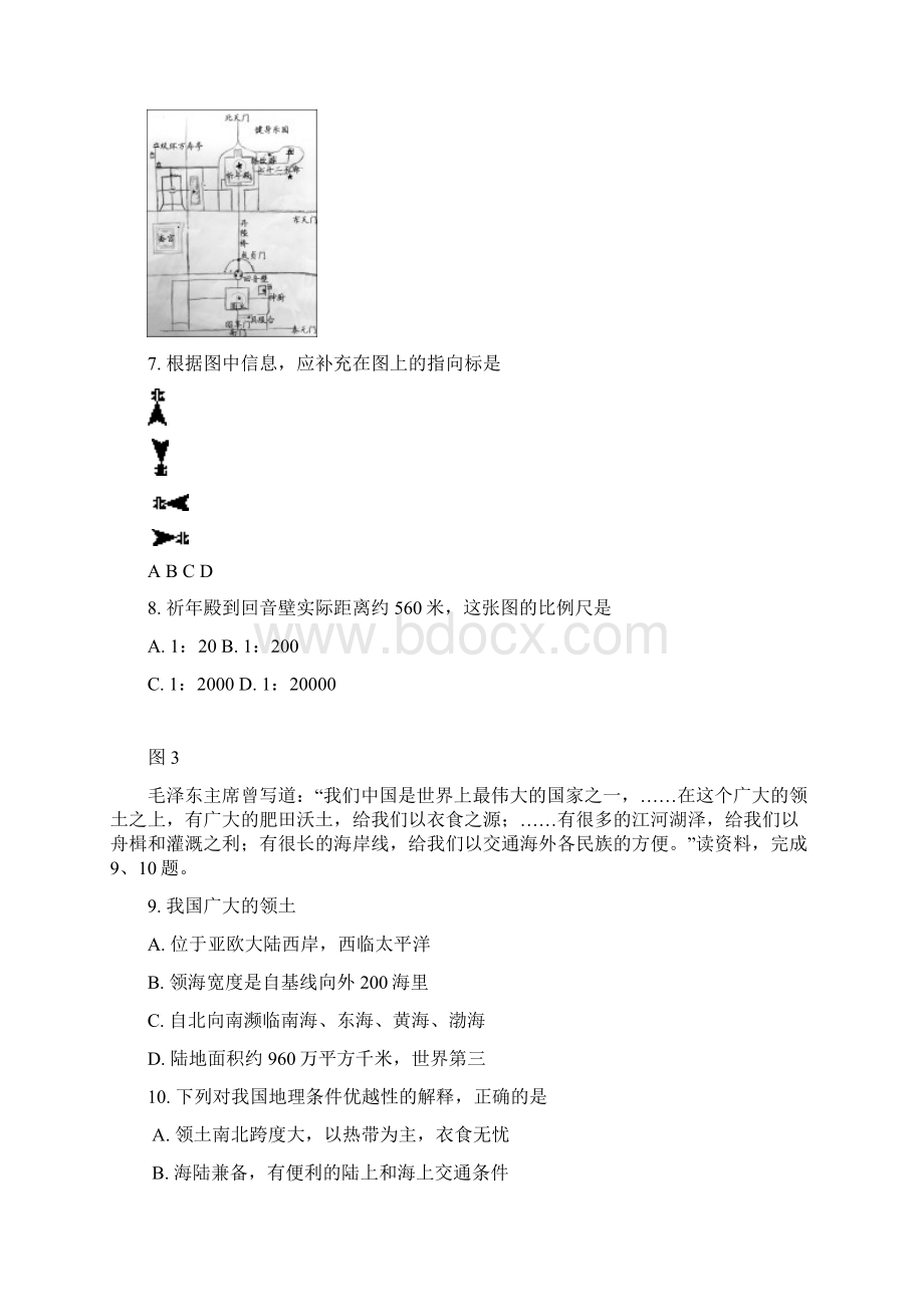 北京市西城区学年七年级地理上学期期末考试试题新人教版Word格式文档下载.docx_第3页