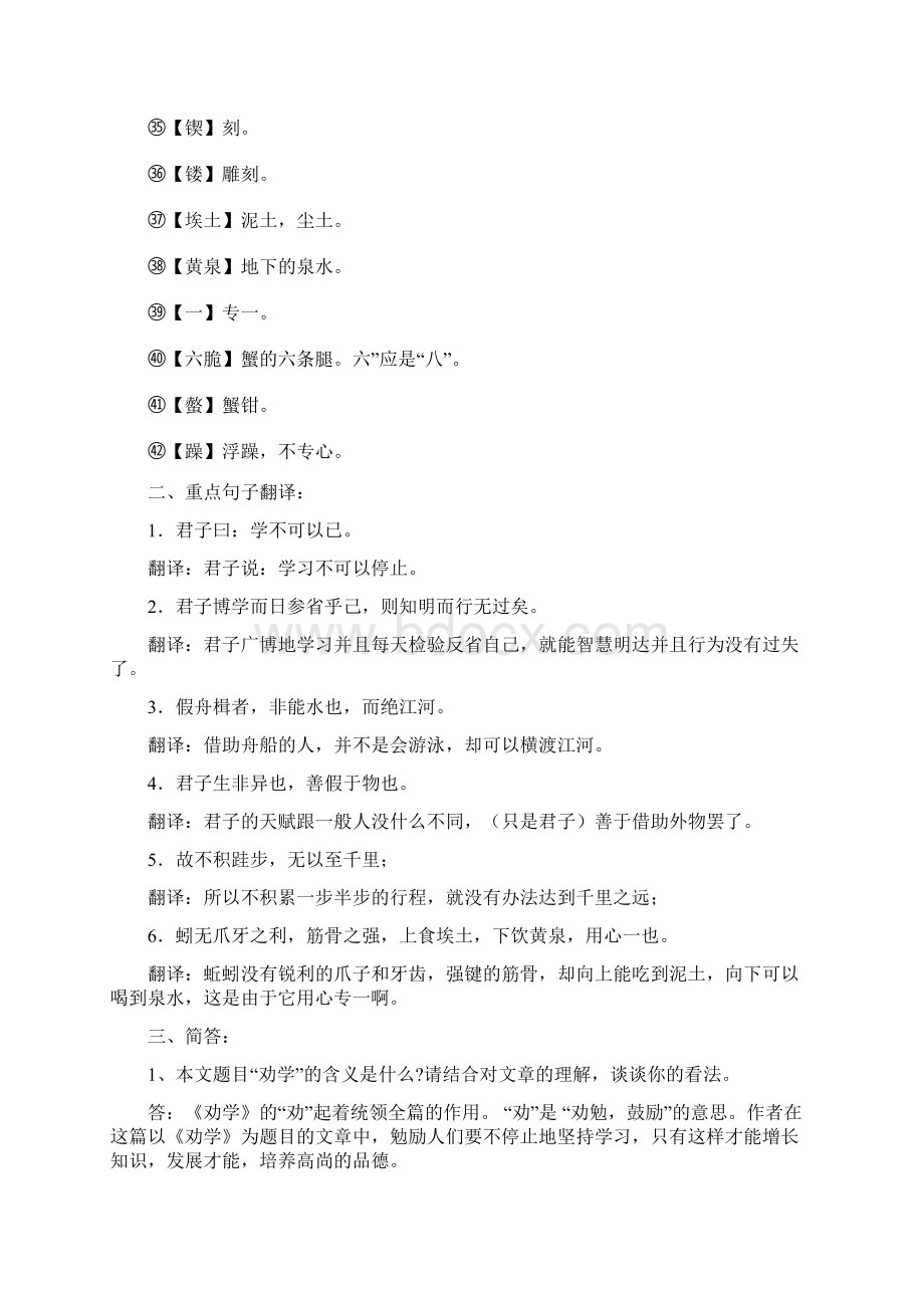 《劝学师说赤壁赋登泰山记》测试题必修上全册.docx_第3页