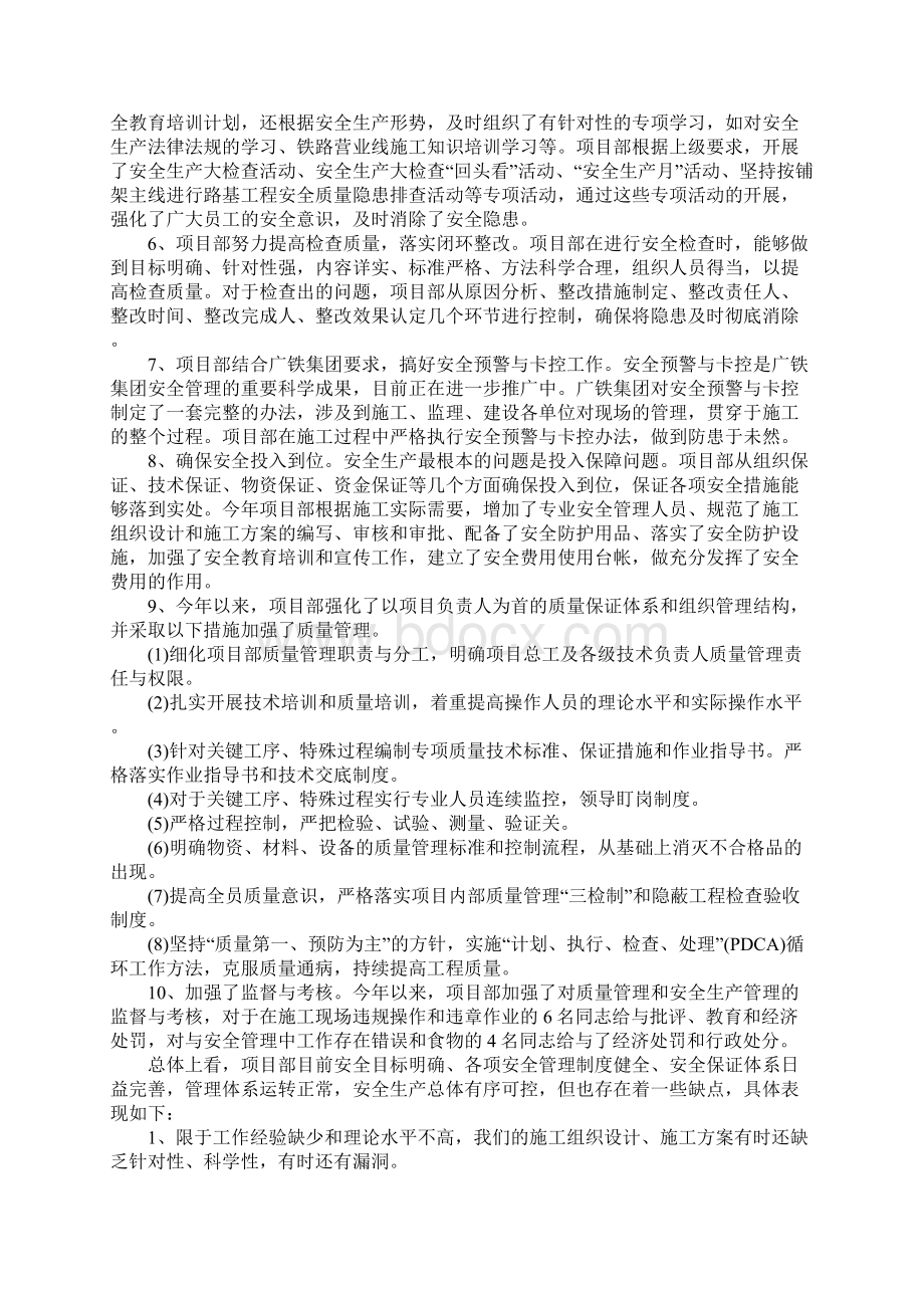 安监站上半年工作总结Word下载.docx_第3页