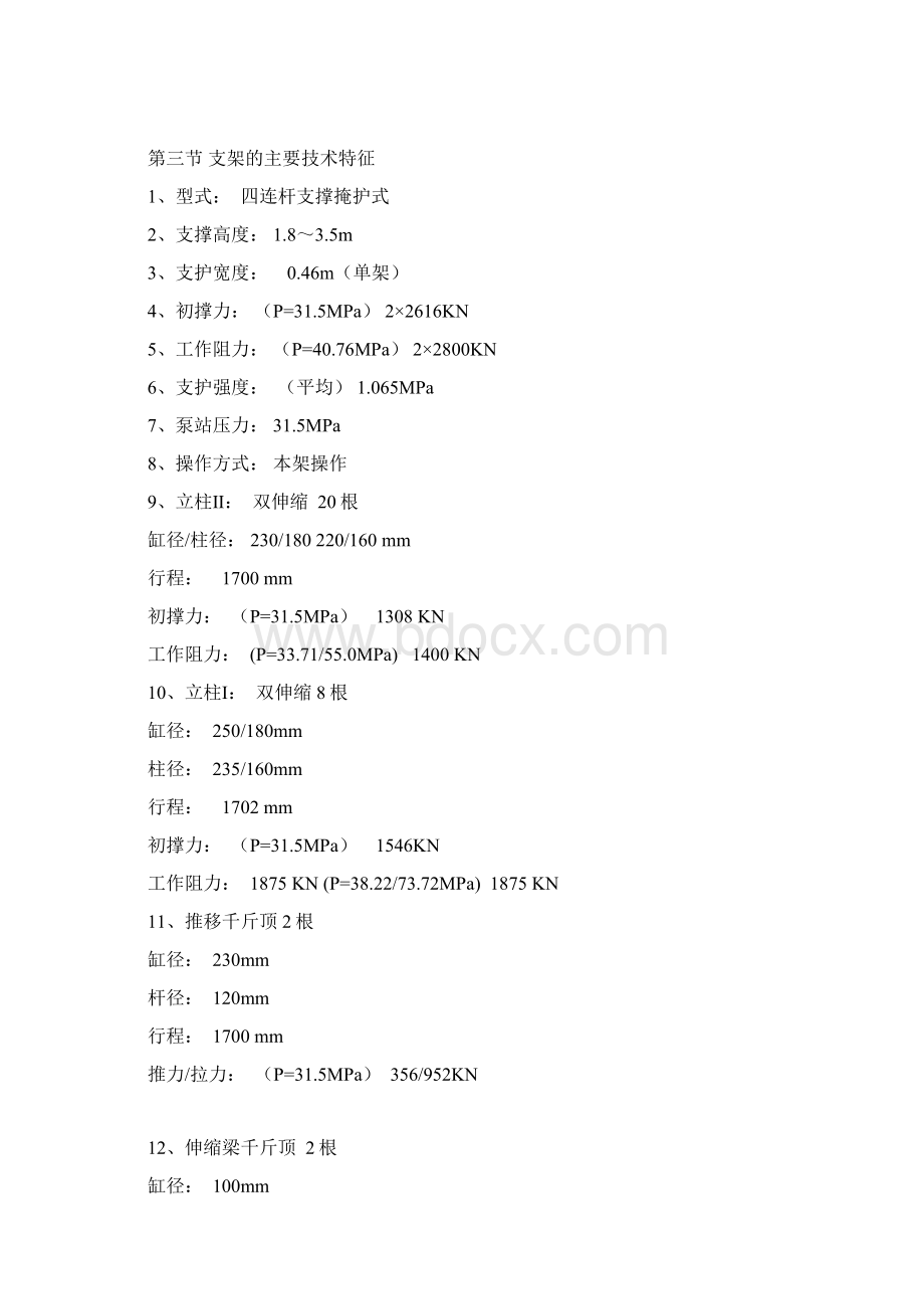 超前支护液压支架说明书.docx_第3页