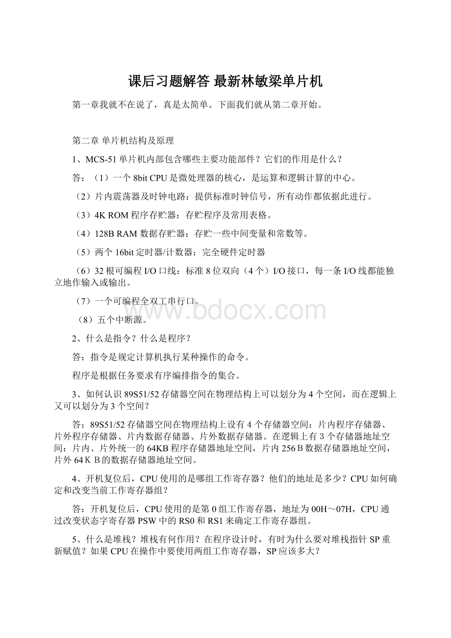 课后习题解答 最新林敏梁单片机.docx_第1页