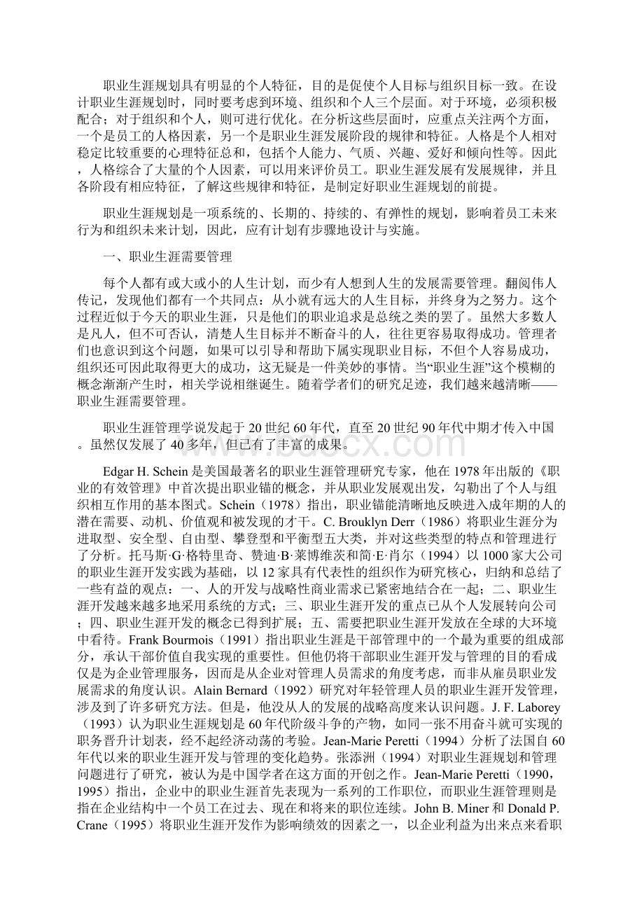 职业生涯规划.docx_第2页