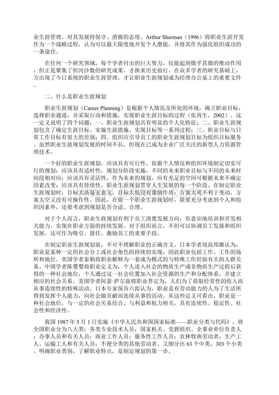 职业生涯规划Word格式.docx_第3页