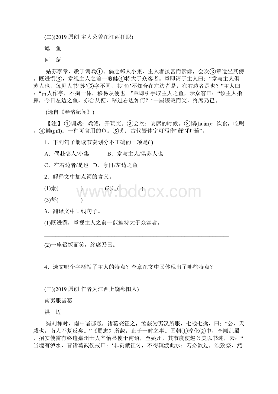 江西专版中考语文专题复习专题七文言文阅读训练.docx_第2页