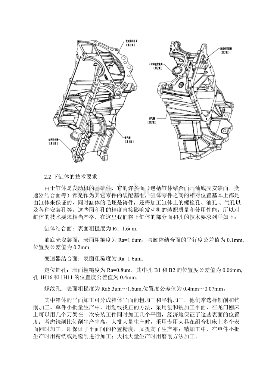 毕业论文设计eg01发动机下缸体加工工艺的研究.docx_第2页