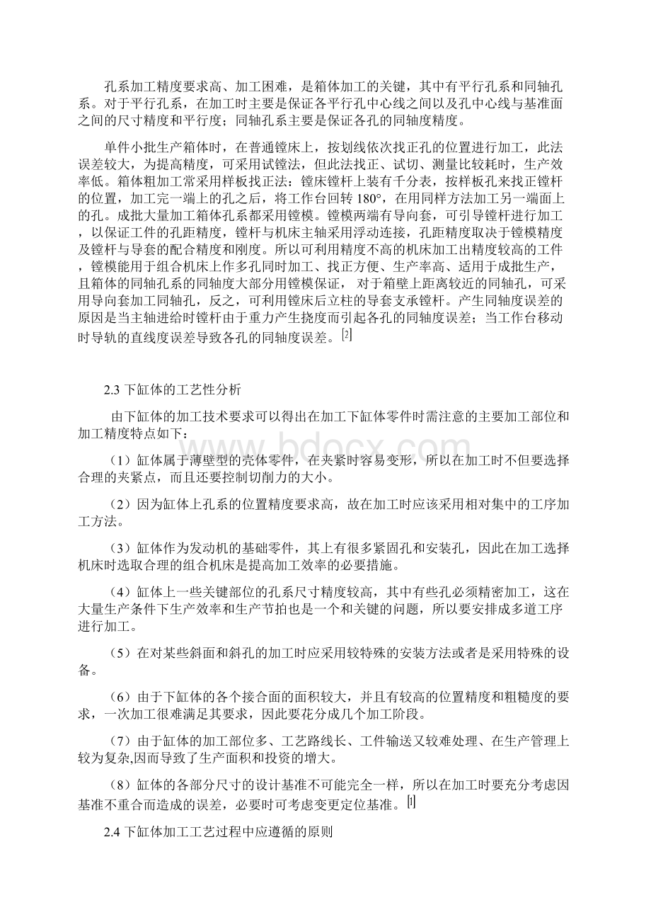 毕业论文设计eg01发动机下缸体加工工艺的研究Word格式文档下载.docx_第3页