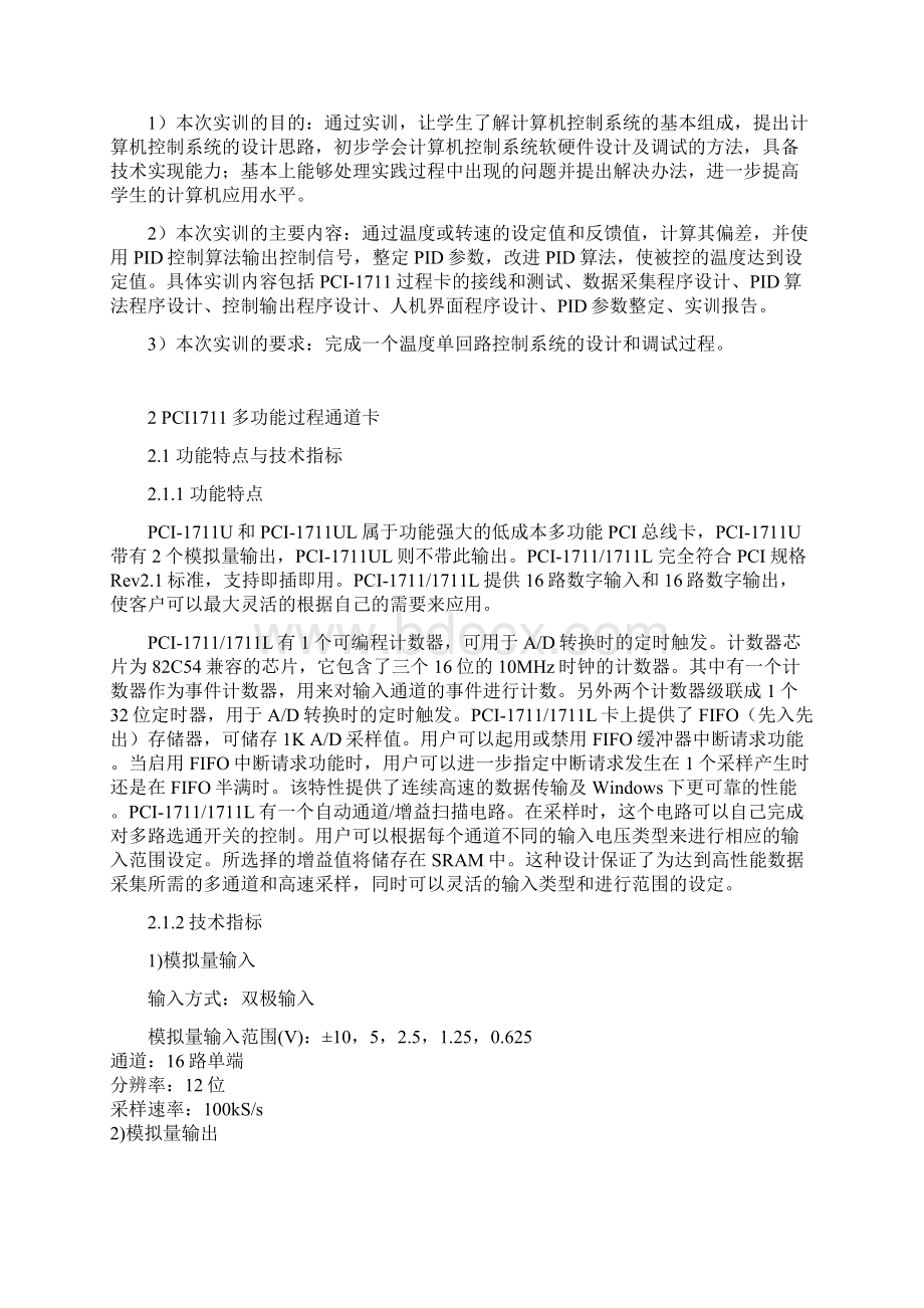 基于死区PID的温度控制设计毕业设计论文Word格式文档下载.docx_第2页