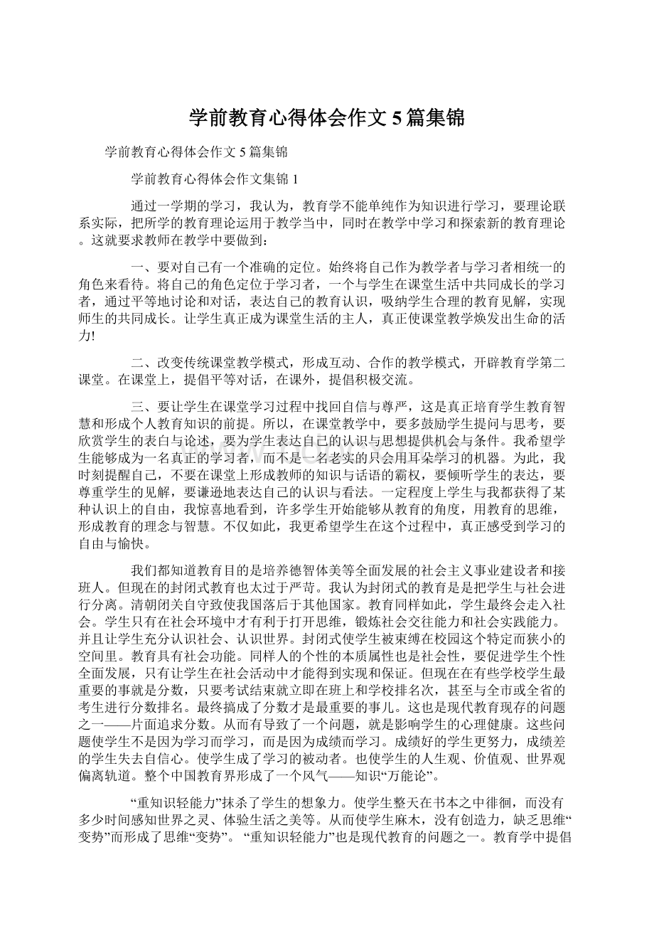 学前教育心得体会作文5篇集锦.docx_第1页