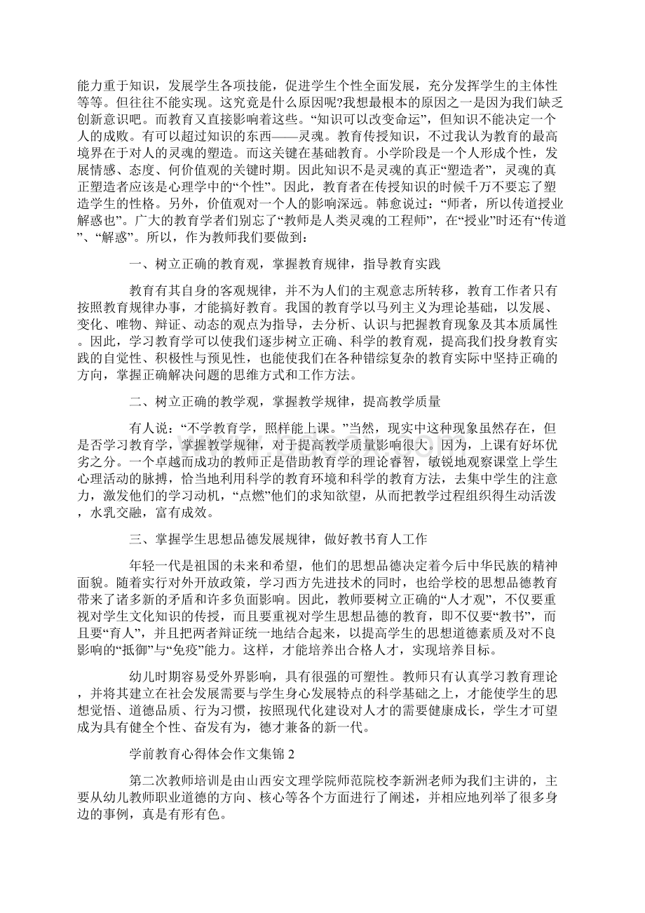 学前教育心得体会作文5篇集锦.docx_第2页