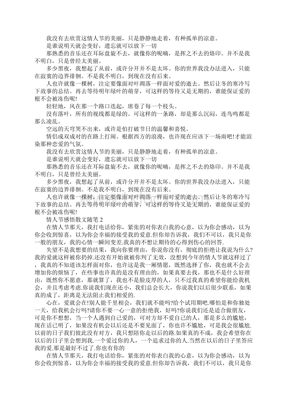 情人节感悟散文随笔.docx_第2页