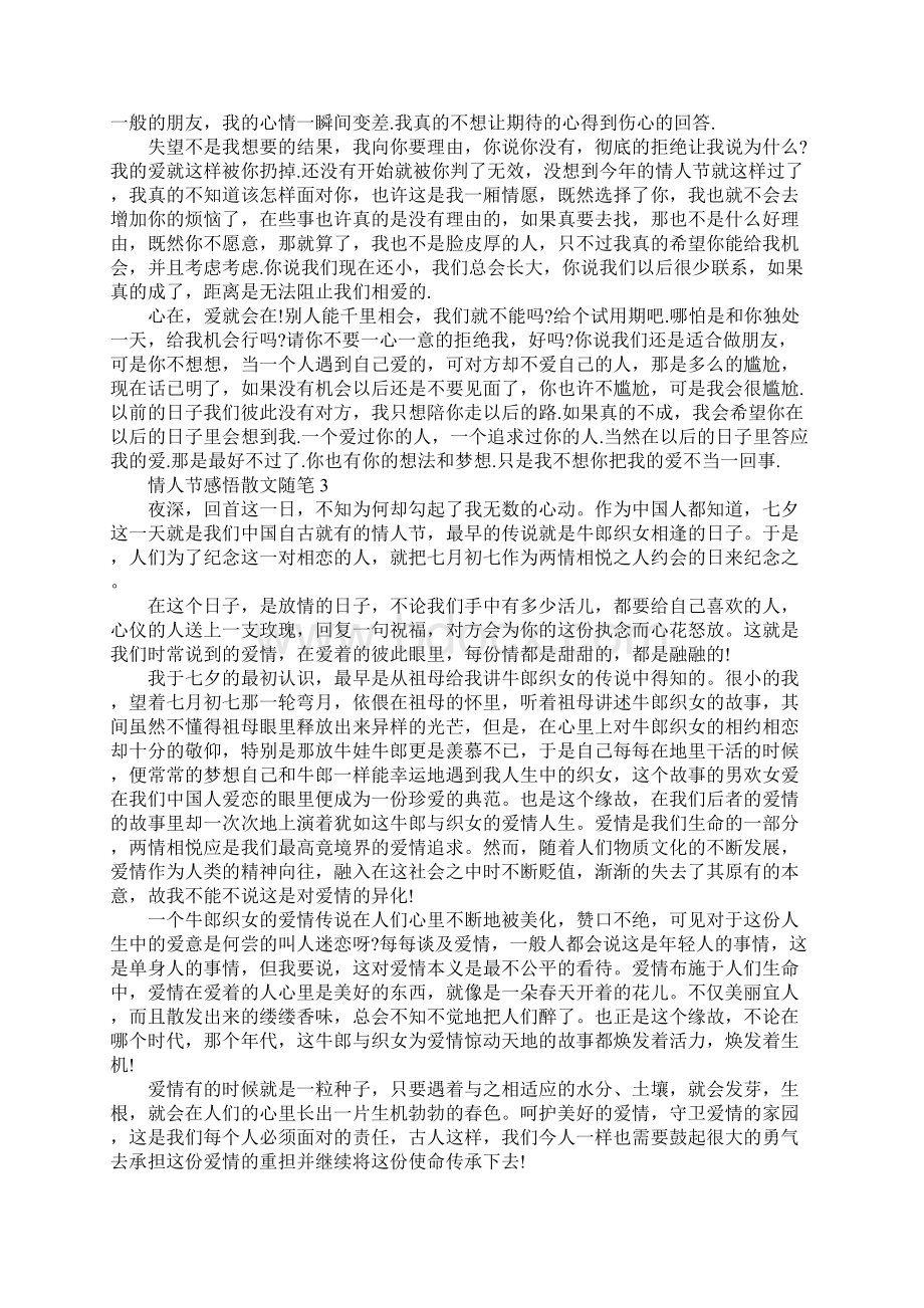 情人节感悟散文随笔.docx_第3页