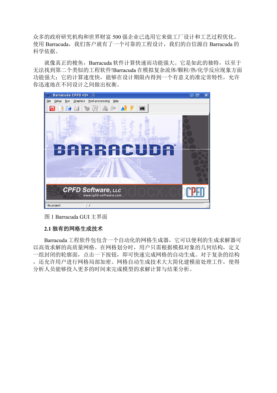 Barracuda石油化工解决方案海基科技.docx_第2页