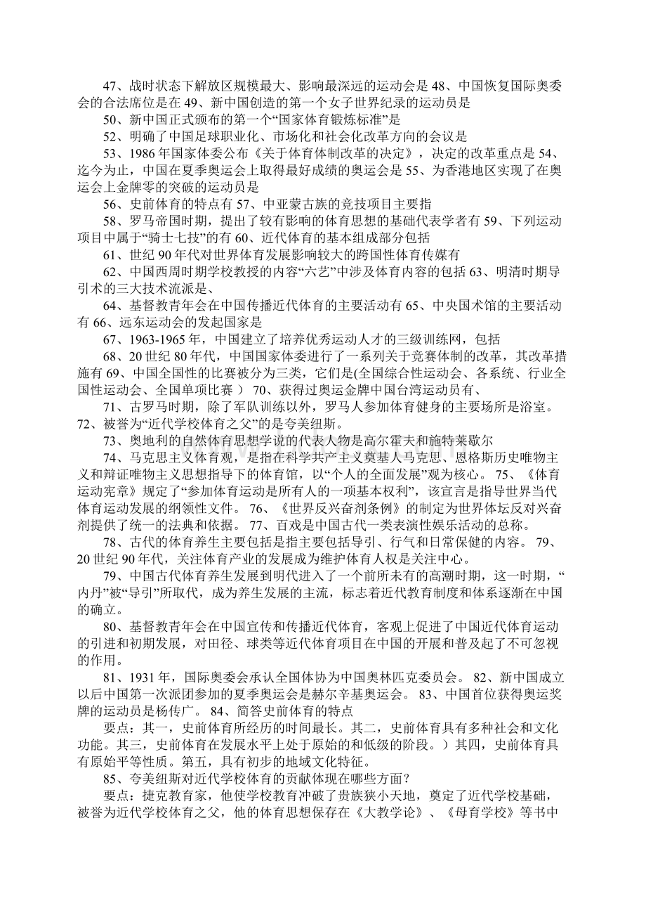 体育史复习资料.docx_第2页