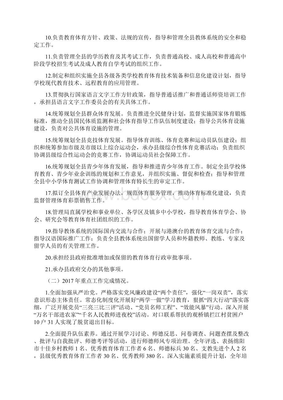 三台教育和体育局Word文档下载推荐.docx_第2页