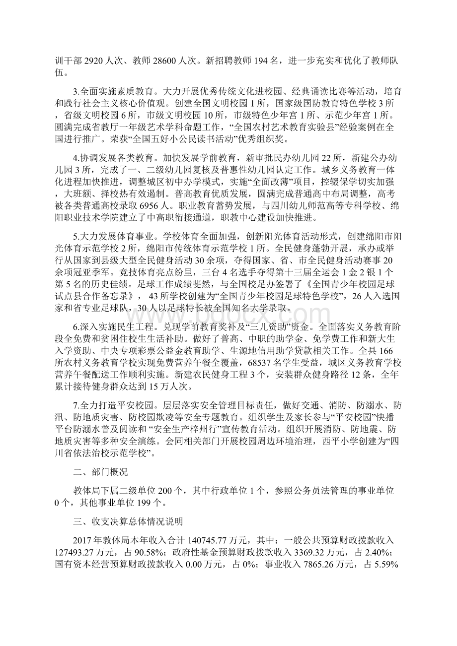 三台教育和体育局Word文档下载推荐.docx_第3页