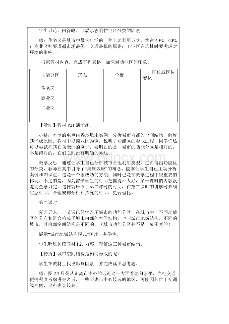 高中地理21城市内部空间结构教案新人教版必修2.docx_第3页