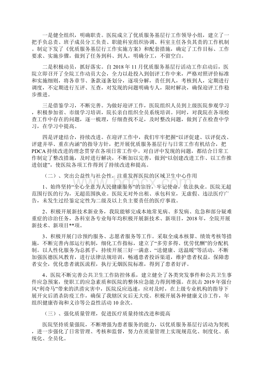 最新优质服务基层行汇报材料.docx_第2页