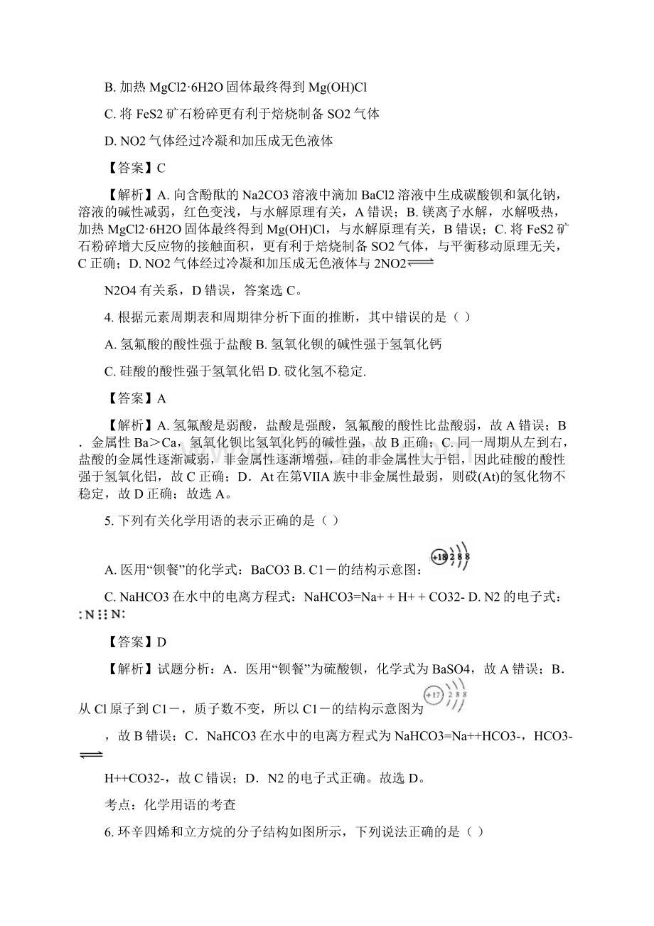 学年湖南省高二优生联考化学试题 解析版.docx_第2页