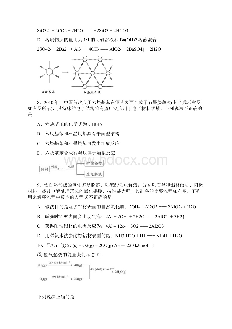 海淀区高三化学第一学期期末练习试题及评分标准Word格式.docx_第3页