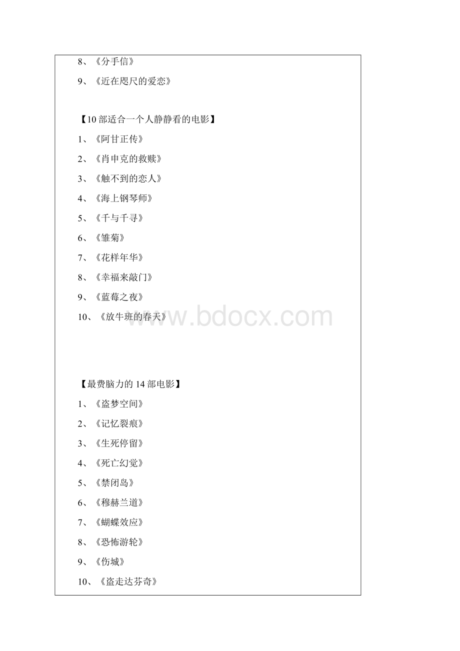 电影大全.docx_第2页