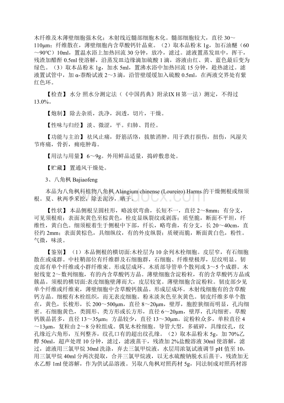 湖南省中药材标准版资料.docx_第2页