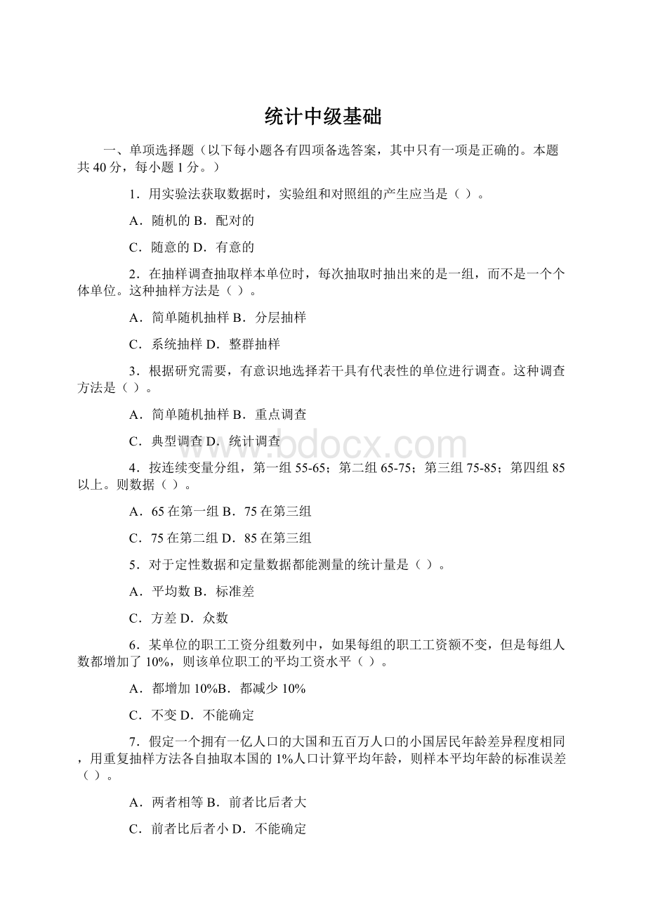 统计中级基础Word文档格式.docx