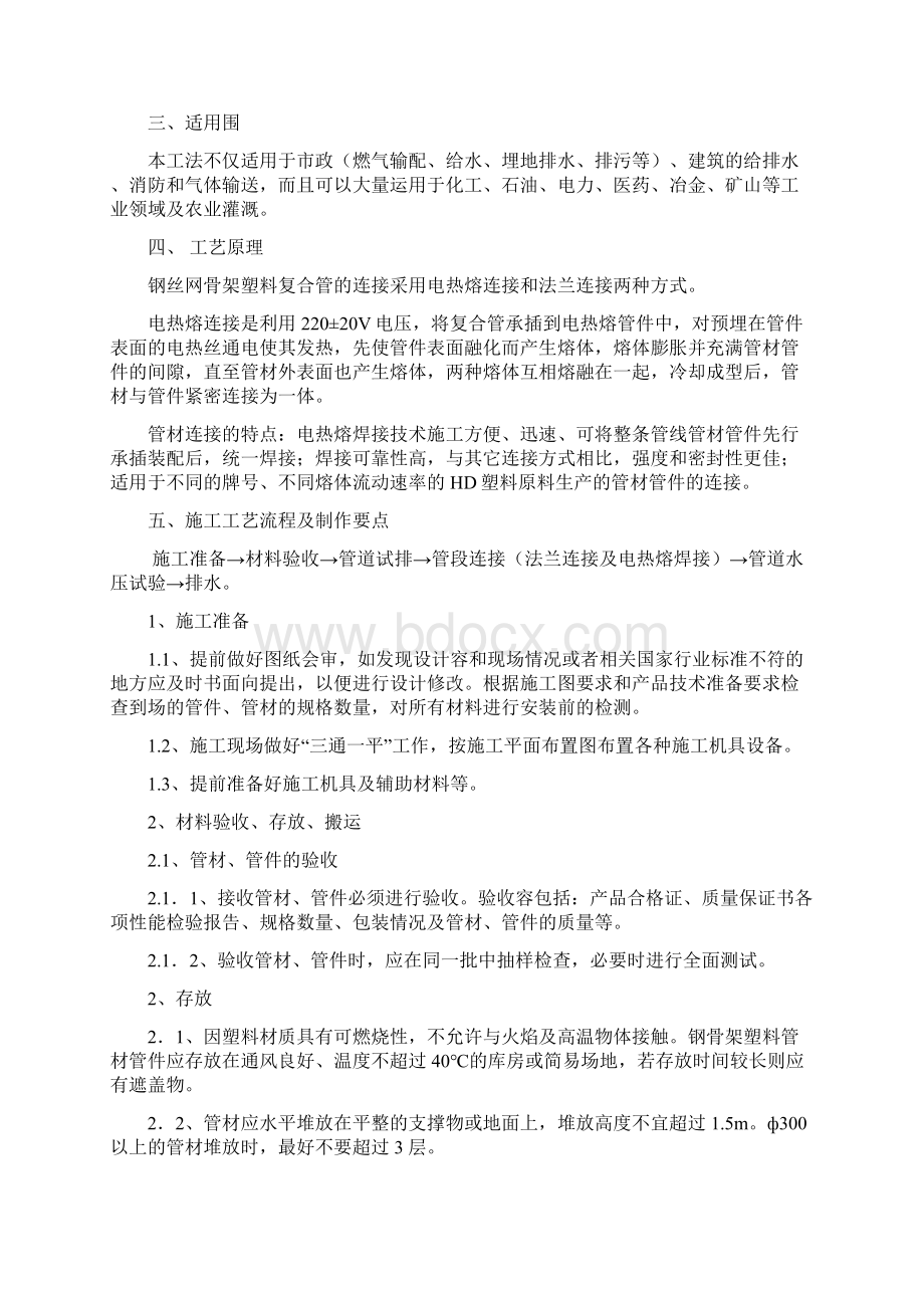 钢丝网骨架塑料复合PE管施工工法Word文档下载推荐.docx_第2页