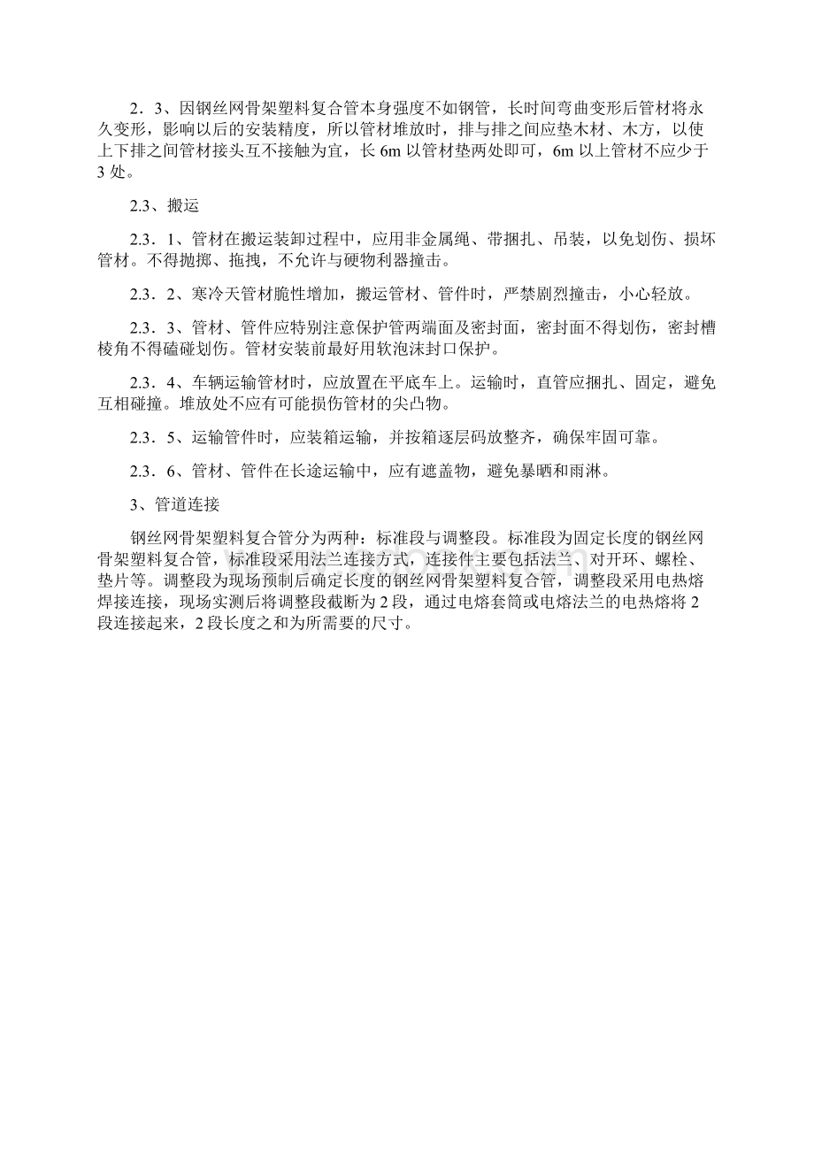 钢丝网骨架塑料复合PE管施工工法Word文档下载推荐.docx_第3页