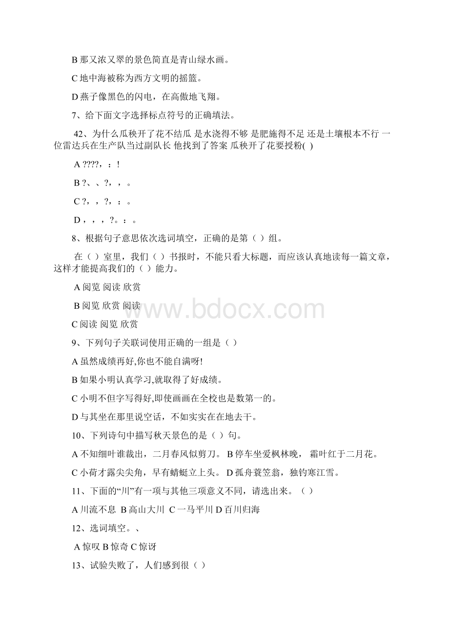 六年级语文选择题.docx_第2页