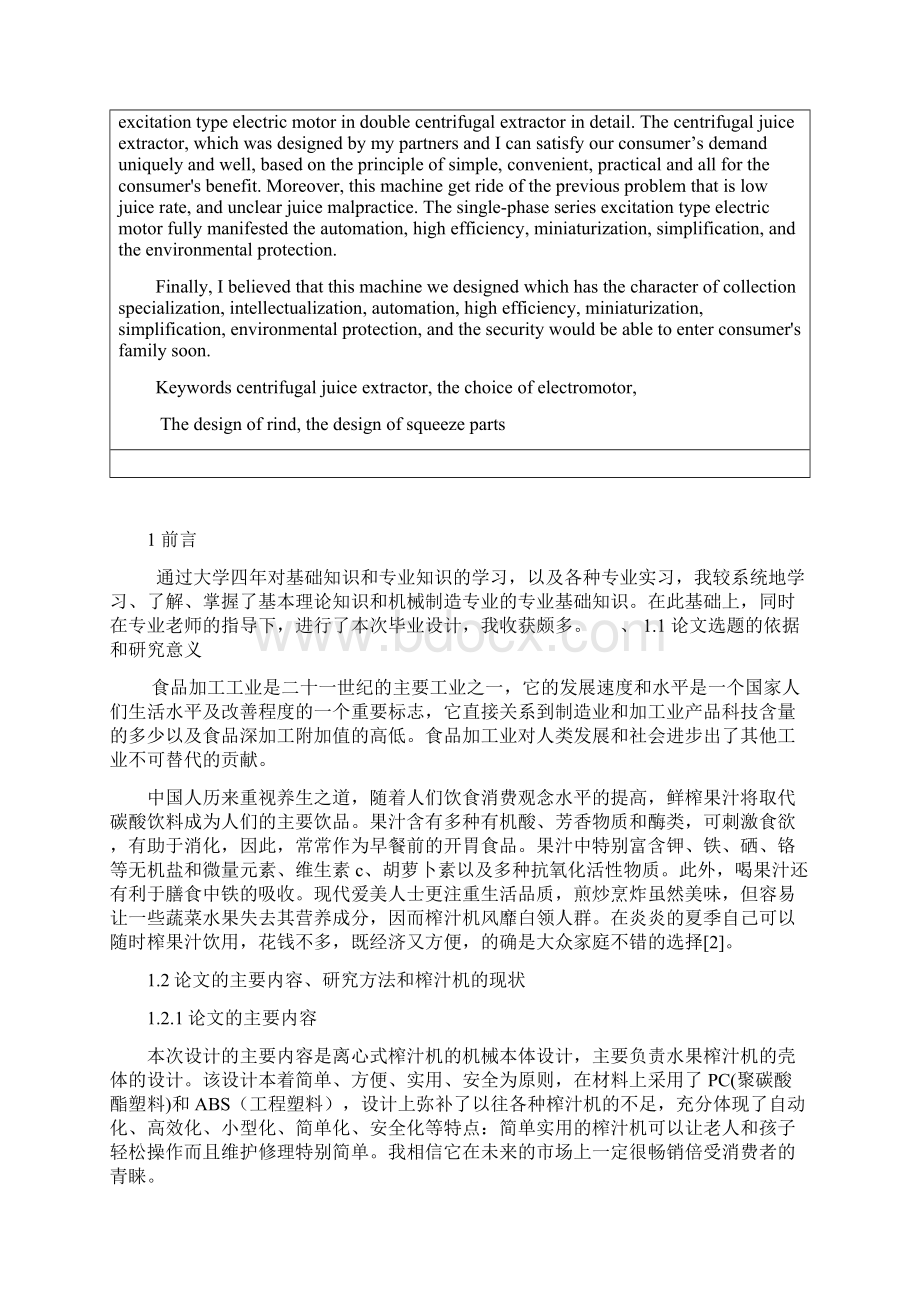 机械毕业设计1054离心式水果榨汁机的机械设计Word格式文档下载.docx_第3页