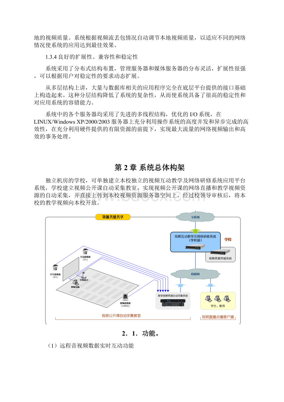 东亿数字校园应用平台建设解决方案Word格式.docx_第3页