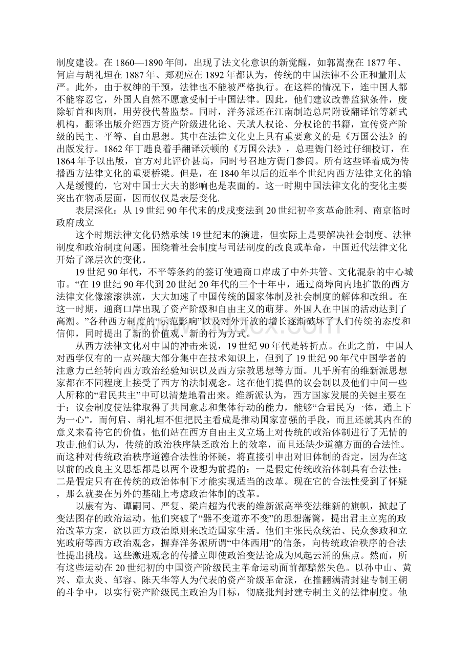 法律文化层次论Word格式.docx_第3页