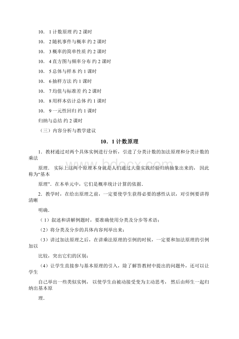 中职数学基础模块上册语文版教学分析第十单元概率与统计初步Word文档格式.docx_第3页