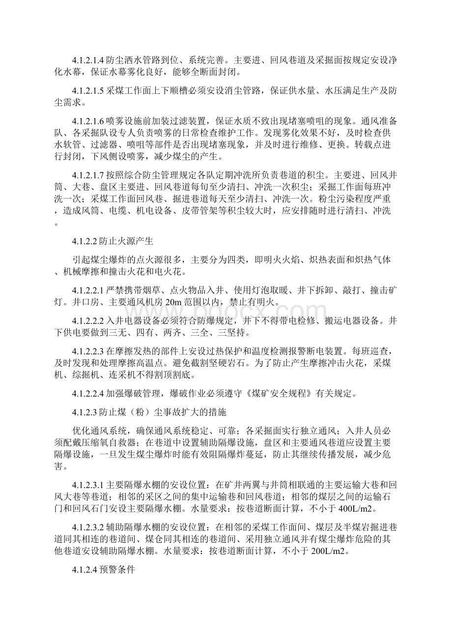 煤粉尘爆炸事故专项应急预案与照明及防雷接地方案汇编.docx_第2页