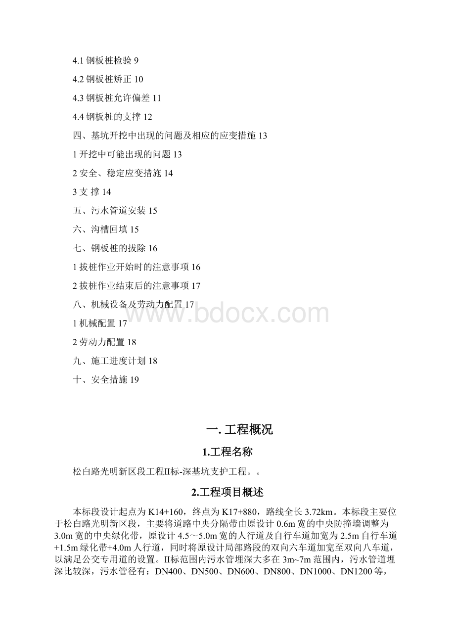 深基坑专项施工方案2Word下载.docx_第2页