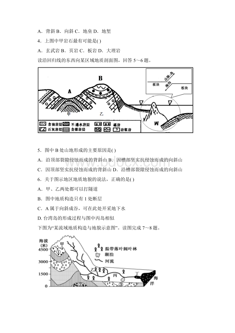 地理山东省淄博市淄川中学学年高二下学期学分认定期中考试试题文档格式.docx_第2页