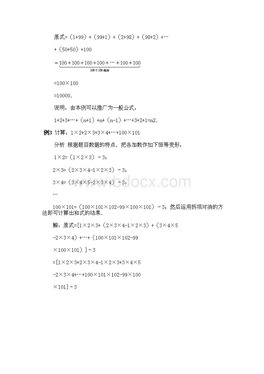 四年级奥数上册数学竞赛试题选讲.docx_第2页