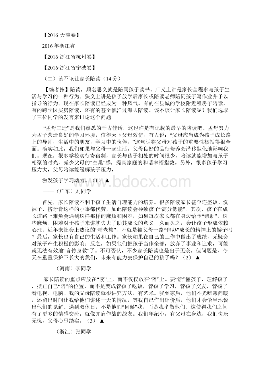 中考语文试题非连续性文本阅读Word下载.docx_第3页