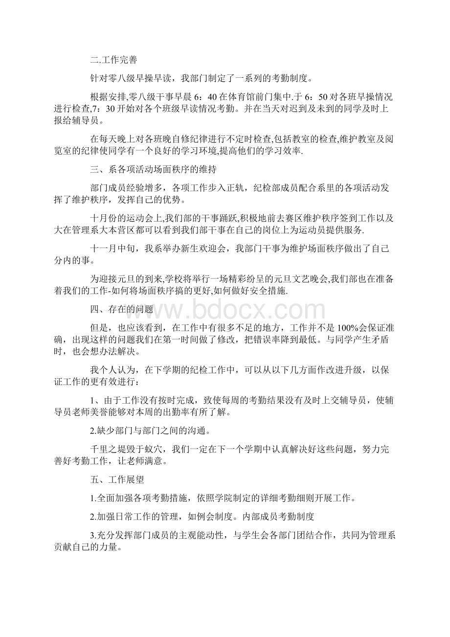 关于纪检部的工作总结5篇.docx_第3页