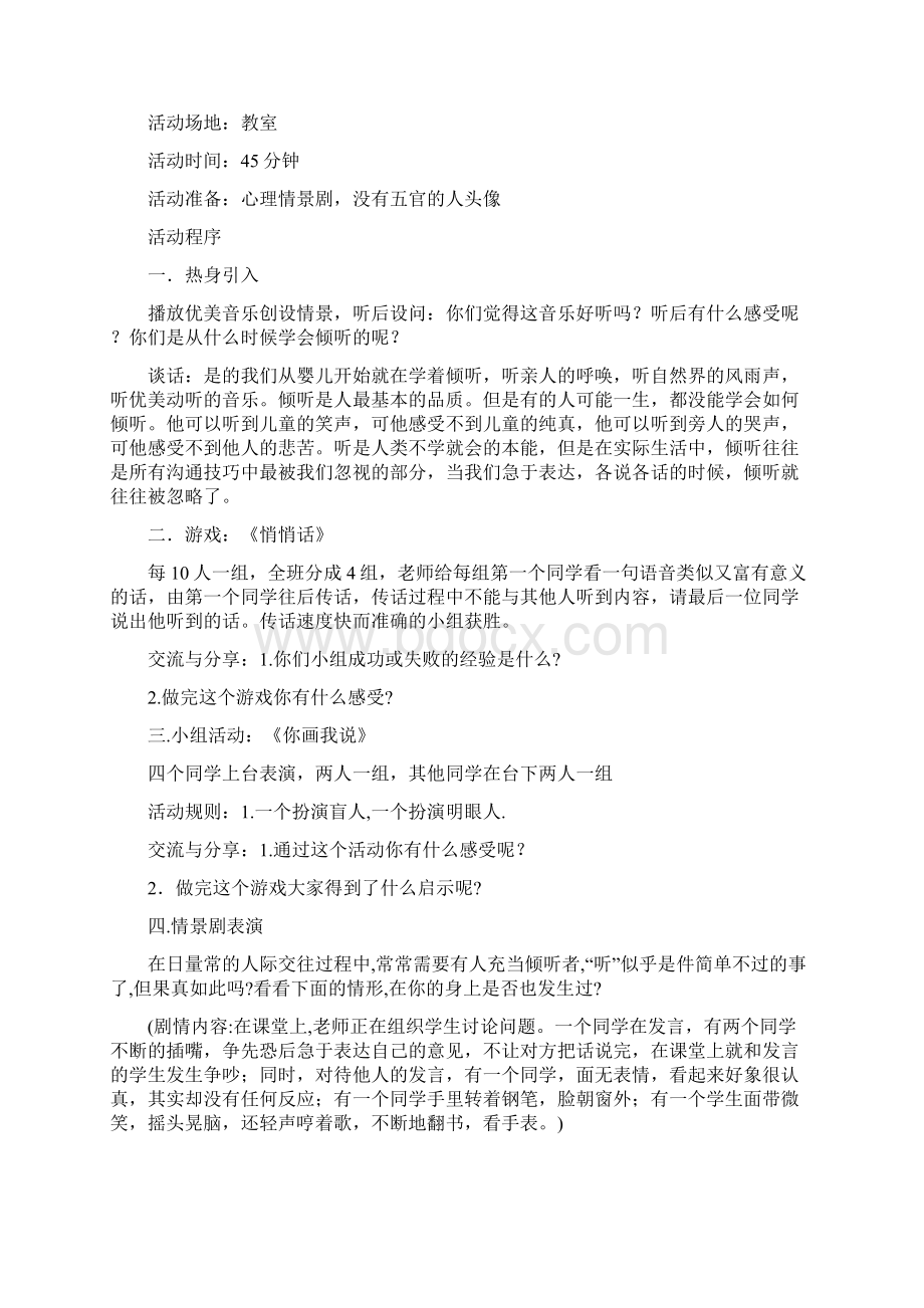 初中生心理辅导课教案.docx_第3页