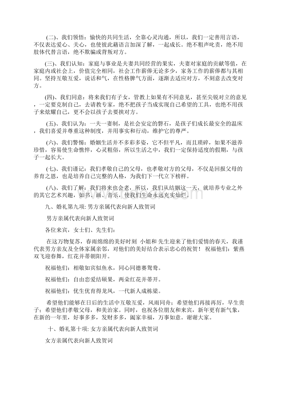 婚礼仪式主持.docx_第3页