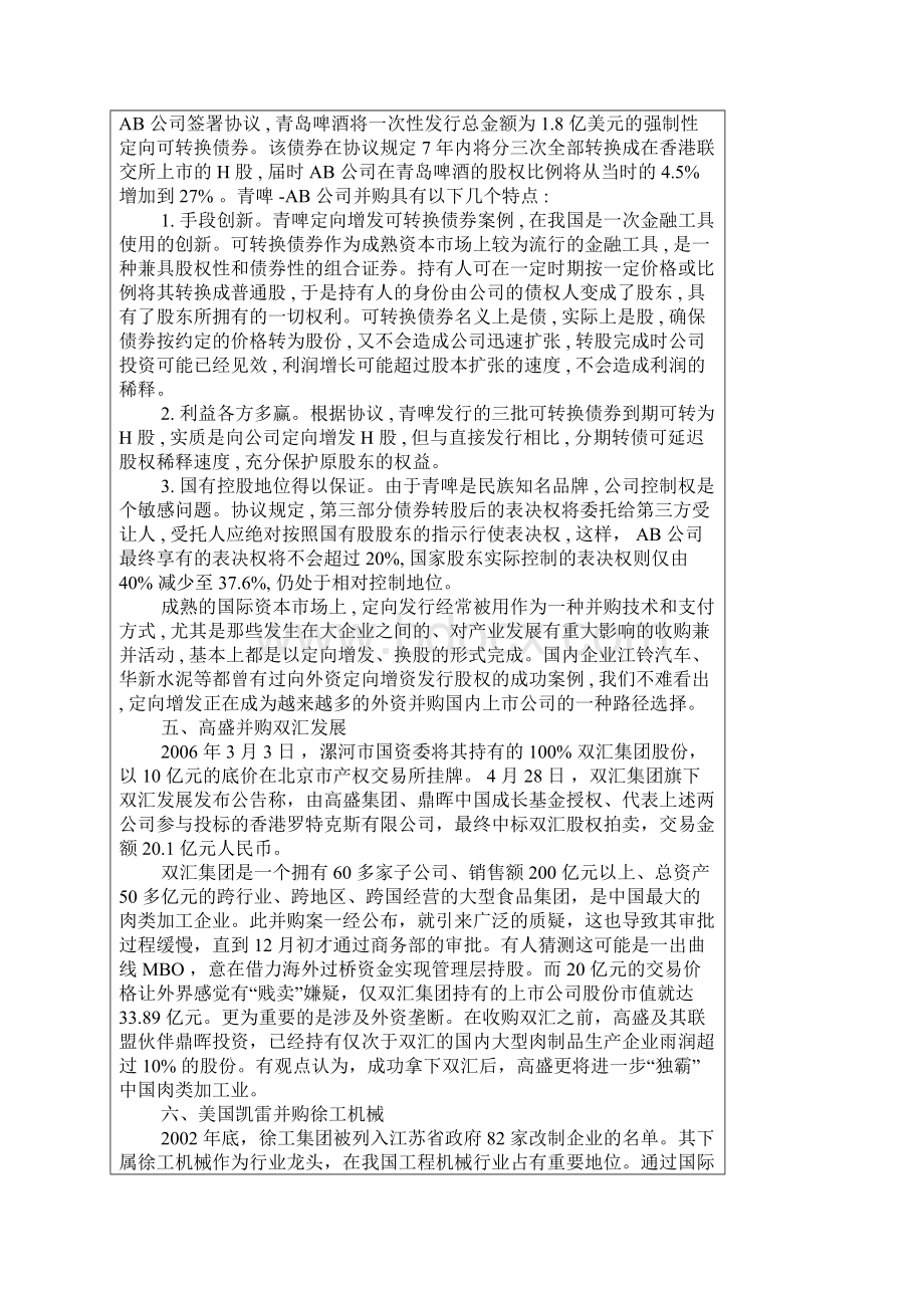 近年影响较大的十大外资并购案doc.docx_第3页