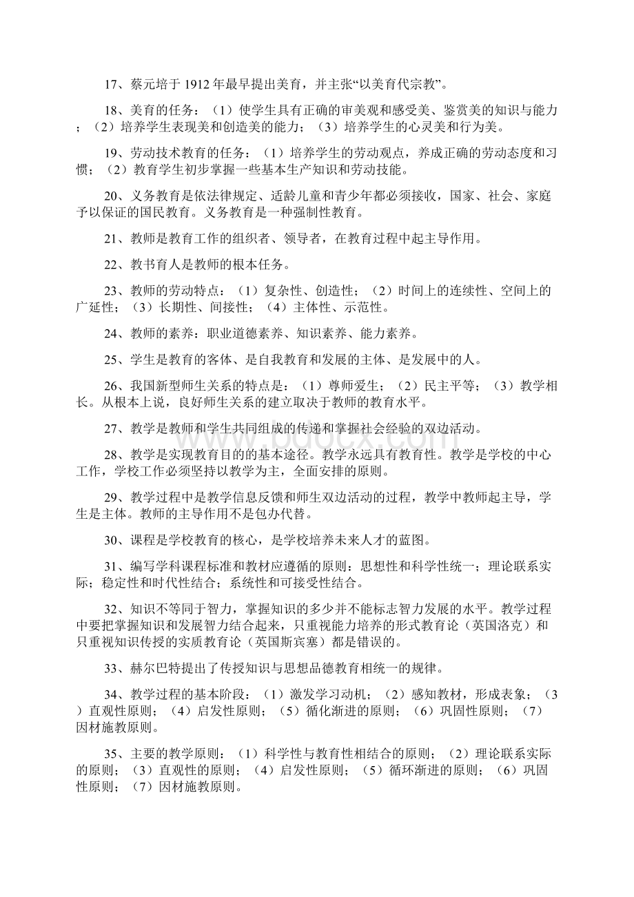 现代教育学理论考试教材.docx_第2页