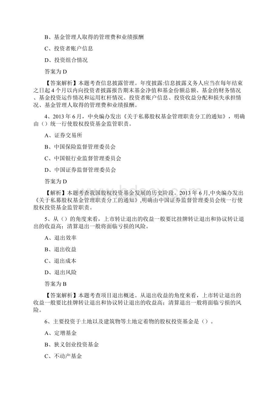 基金从业考试考题科目三试题及答案解析17.docx_第2页