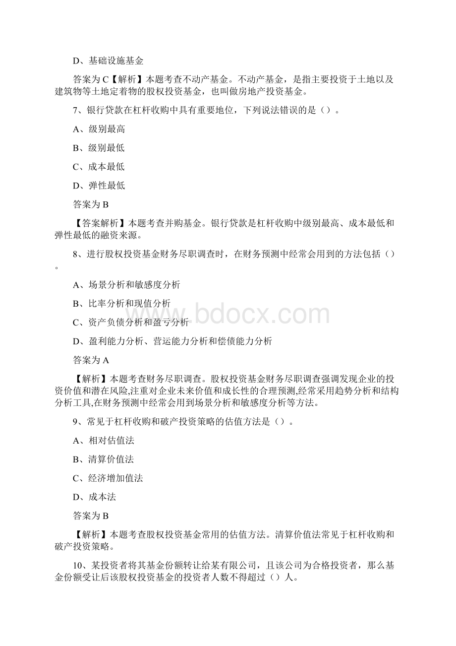 基金从业考试考题科目三试题及答案解析17.docx_第3页